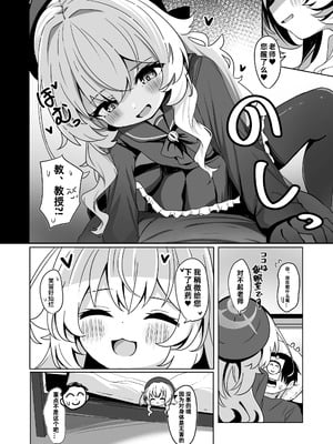 [和泉都 (和水ややど)] ニヤニヤ教授に敗北するかと思ったらそうでもない本 (ブルーアーカイブ)｜本以为会败北给笑面教授，结果好像也没那么回事 [DL版] [PY汉化]_08_wcof