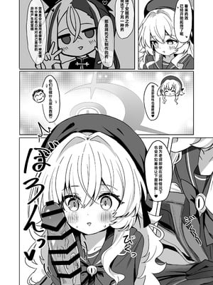 [和泉都 (和水ややど)] ニヤニヤ教授に敗北するかと思ったらそうでもない本 (ブルーアーカイブ)｜本以为会败北给笑面教授，结果好像也没那么回事 [DL版] [PY汉化]_10_bylj