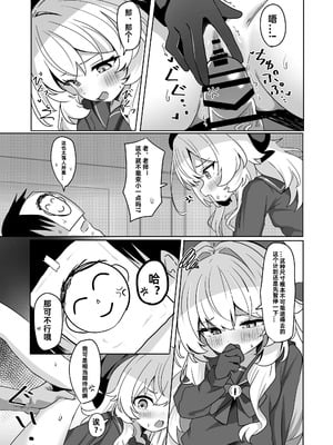 [和泉都 (和水ややど)] ニヤニヤ教授に敗北するかと思ったらそうでもない本 (ブルーアーカイブ)｜本以为会败北给笑面教授，结果好像也没那么回事 [DL版] [PY汉化]_13_ufho