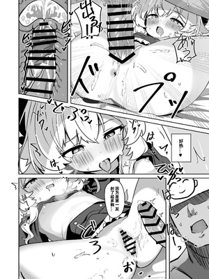 [和泉都 (和水ややど)] ニヤニヤ教授に敗北するかと思ったらそうでもない本 (ブルーアーカイブ)｜本以为会败北给笑面教授，结果好像也没那么回事 [DL版] [PY汉化]_16_frmh