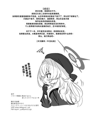 [和泉都 (和水ややど)] ニヤニヤ教授に敗北するかと思ったらそうでもない本 (ブルーアーカイブ)｜本以为会败北给笑面教授，结果好像也没那么回事 [DL版] [PY汉化]_28_oevr