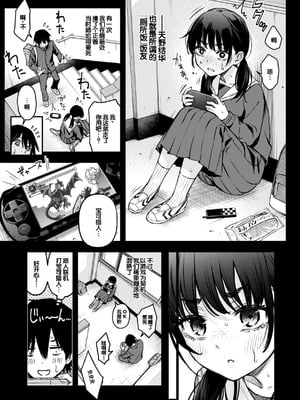 [どじろー] 陰キャ同士のセックスが一番エロいよね [甜族星人赞助汉化] [DL版]_011_mrbq