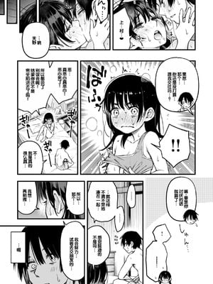 [どじろー] 陰キャ同士のセックスが一番エロいよね [甜族星人赞助汉化] [DL版]_033_xidg