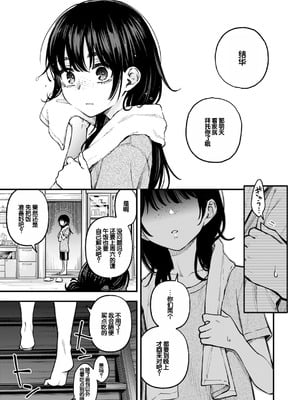 [どじろー] 陰キャ同士のセックスが一番エロいよね [甜族星人赞助汉化] [DL版]_035_wcsb