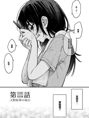 [どじろー] 陰キャ同士のセックスが一番エロいよね [甜族星人赞助汉化] [DL版]_037_ipvg