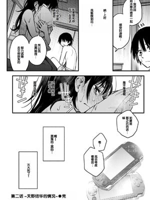 [どじろー] 陰キャ同士のセックスが一番エロいよね [甜族星人赞助汉化] [DL版]_056_hipw