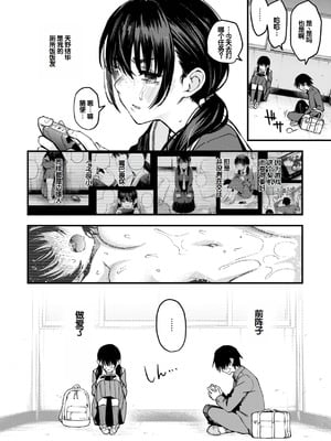 [どじろー] 陰キャ同士のセックスが一番エロいよね [甜族星人赞助汉化] [DL版]_058_ctkd