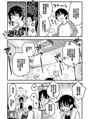 [どじろー] 陰キャ同士のセックスが一番エロいよね [甜族星人赞助汉化] [DL版]_170_tspr