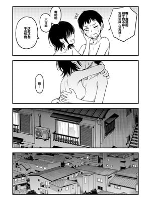 [どじろー] 陰キャ同士のセックスが一番エロいよね [甜族星人赞助汉化] [DL版]_208_lafm