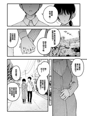 [どじろー] 陰キャ同士のセックスが一番エロいよね [甜族星人赞助汉化] [DL版]_210_pqbh