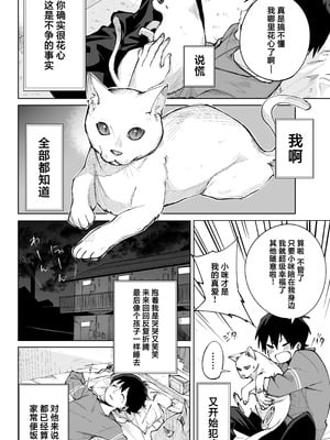 [Chazū] Watashi wa kawaii kimi no neko 私は可愛い君の猫 [做点汉化]_2_qmvh