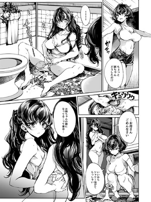 [70年式悠久機関 (おはぎさん)] ORGAN-Tino3 総集編3 [DL版]_070_waja