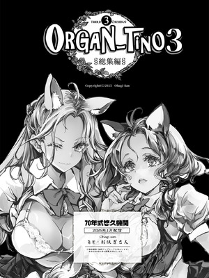 [70年式悠久機関 (おはぎさん)] ORGAN-Tino3 総集編3 [DL版]_226_yrsb