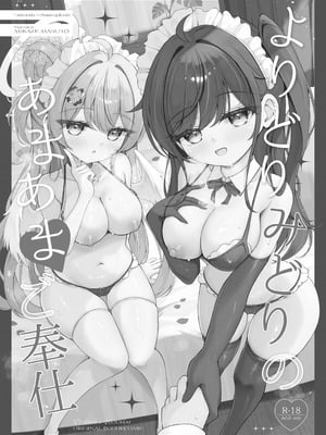 [Mint-nium＊ (緑風マルト)] よりどりみどりのあまあまご奉仕 [DL版]_02_lgsq