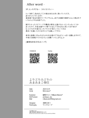 [Mint-nium＊ (緑風マルト)] よりどりみどりのあまあまご奉仕 [DL版]_32_cnlc