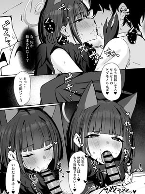 [NikomiC Ramen (日常)] 獣ノ淫猫 杏山カズサの発情期 (ブルーアーカイブ) [DL版]_08_qhnd