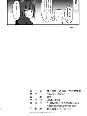 [NikomiC Ramen (日常)] 獣ノ淫猫 杏山カズサの発情期 (ブルーアーカイブ) [DL版]_27_mgei