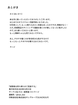 [deep blue spirit (ネトラージ)] 幼馴染は持ち帰られて変身する [DL版]_16_vhac