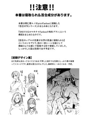 [ちょきんばこ (朝仁寝ルノ)] 百合×NTR -百合を喰うもの- [DL版]_03_kaak