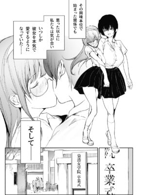 [ちょきんばこ (朝仁寝ルノ)] 百合×NTR -百合を喰うもの- [DL版]_06_jsib