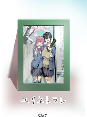 [ちょきんばこ (朝仁寝ルノ)] 百合×NTR -百合を喰うもの- [DL版]_78_jtxy