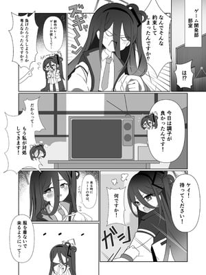 [なな百屋 (やおな)] 貴方達の玩具にはなりません！ (ブルーアーカイブ) [DL版]_06_jmkq