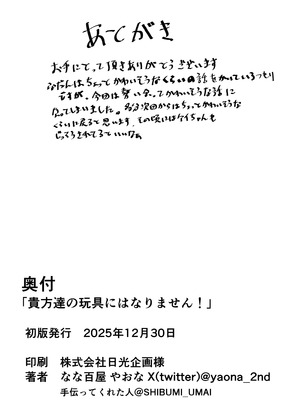 [なな百屋 (やおな)] 貴方達の玩具にはなりません！ (ブルーアーカイブ) [DL版]_26_uqoj
