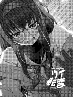 [不審者罪 (幾枝風児)] ウイ転変 (ブルーアカイブ) [DL版]_03_befw