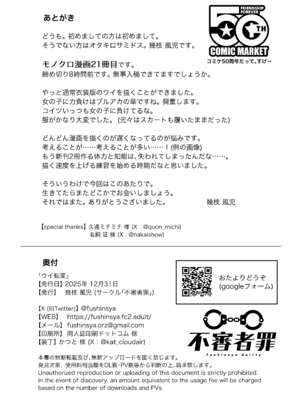 [不審者罪 (幾枝風児)] ウイ転変 (ブルーアカイブ) [DL版]_26_gota