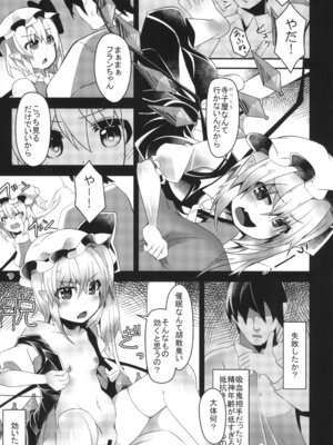 [天使の羽 (蘭戸せる)] フランは催眠なんてかからないよっ! (東方Project) [DL版]_07_cfdp