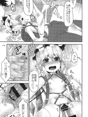 [天使の羽 (蘭戸せる)] フランは催眠なんてかからないよっ! (東方Project) [DL版]_13_iivk