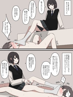 [顔印象零] 僕は先輩に絶対に敵わない_17_buhl