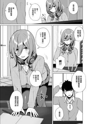 (C107) [さくらがーでん (しろすず)] フータローのこと私が貰うから (五等分の花嫁)｜風太郎我就拿走了 [中国翻訳]_02_obsv