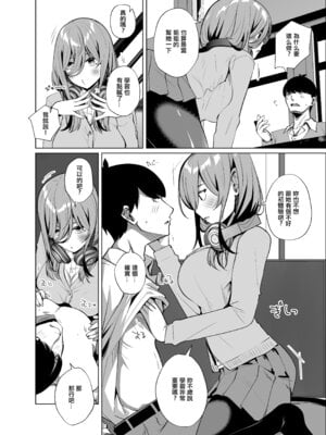 (C107) [さくらがーでん (しろすず)] フータローのこと私が貰うから (五等分の花嫁)｜風太郎我就拿走了 [中国翻訳]_03_kntc