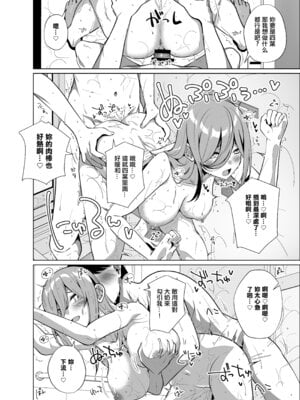 (C107) [さくらがーでん (しろすず)] フータローのこと私が貰うから (五等分の花嫁)｜風太郎我就拿走了 [中国翻訳]_17_tojr