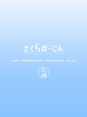 (C107) [さくらがーでん (しろすず)] フータローのこと私が貰うから (五等分の花嫁)｜風太郎我就拿走了 [中国翻訳]_26_dlrk