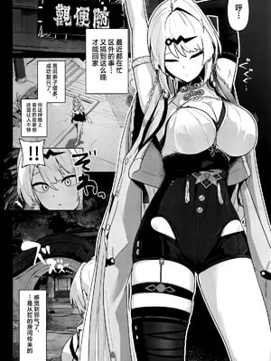 (C107) [フトーフクツ (お坐)] 無知蒙昧、哲きを喰らう。 (ゼンレスゾーンゼロ) [黎欧出资汉化]_02_ikek