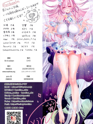 (C107) [萌姫連合 (Xin、obiwan)] カーニバル42-混浴地獄~愛の蓄積裁判~ (崩壊：スターレイル) [黎欧出资汉化]_25_jfrf