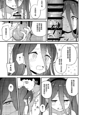 [Inharmonicity (ホトケノザ)] 心を繋ぐアクセスコード (ブルーアーカイブ)｜连接心灵的访问代码 [中国翻訳] [DL版]_14_tuva