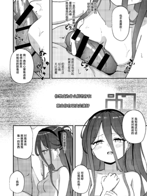 [Inharmonicity (ホトケノザ)] 心を繋ぐアクセスコード (ブルーアーカイブ)｜连接心灵的访问代码 [中国翻訳] [DL版]_17_lspd