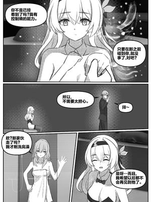 [Jimpu6] Finish Firefly (Honkai： Star Rail) [Chinese][无码版]_35_ktfe