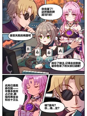 [Jimpu6] フゲン、セイジャク(崩壊：スターレイル) [中国翻訳] [無修正]