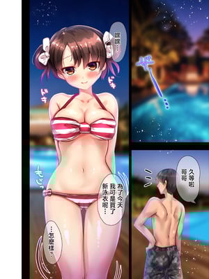 [Under The Honey Shine (一颯はるひ)] おさななじみのりゆなちゃんと2人ぼっちプールでちゃぷちゃぷヌレヌレいちゃラブH♥ [中国翻訳] [DL版]_04_rsad