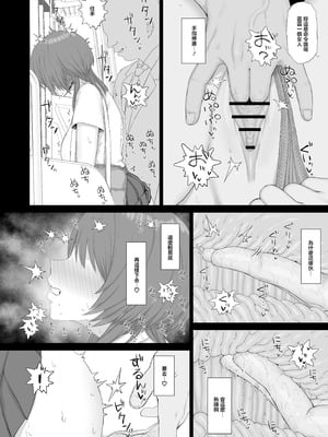 [ごむはち (ゴム)] クール系ギャルはおじさん達のオナホ｜冷艷系辣妹乃属于大叔們的飛機杯 [中国翻訳] [DL版]_05_agiq