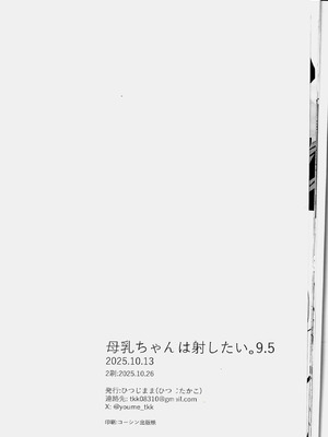 [ひつじまま (ひつじたかこ)] 母乳ちゃんは射したい。9.5 [中国翻訳] [2025年10月26日]_13_xkdk