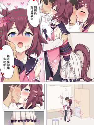 [ふぇぇり] チヨといちゃらぶえ♡ち (ウマ娘 プリティーダービー) [中国翻訳] [無修正]_2_psae