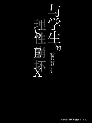 [みけねこ (simao)] 教え子と理性崩壊セックス｜与学生的理性崩坏SEX [欶澜汉化组] [DL版]_04_vage