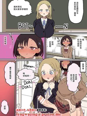 [ももも] 外国人転◯生に性欲ムンムン陸◯部ちゃん [中国翻訳]