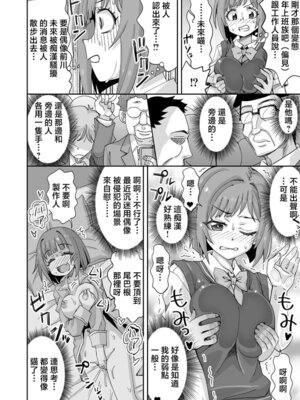 [らーめん] みくにゃんとムリヤリな痴漢♥ (アイドルマスターシンデレラガールズ) [中国翻訳]_3_cbbe