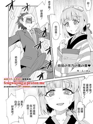 [らーめん] 依田の芳乃の奥の奥♥ (アイドルマスター シンデレラガールズ) [中国翻訳]